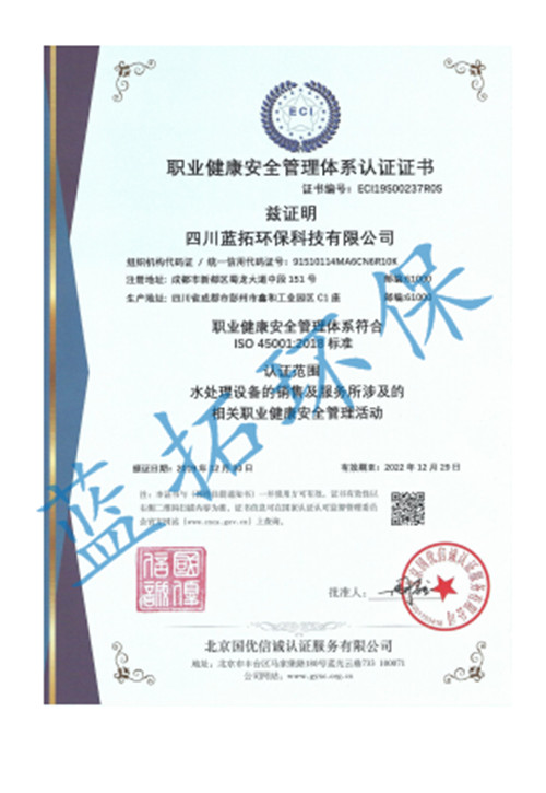 職業健康安全管理體系認證證書